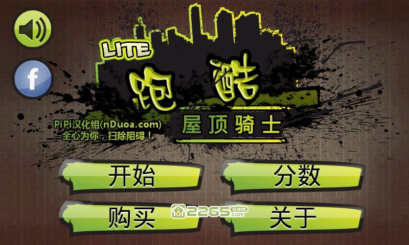 跑酷屋顶骑士下载