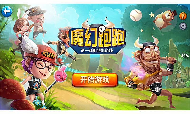 魔幻跑跑修改版