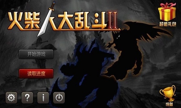 火柴人大乱斗2内购破解版