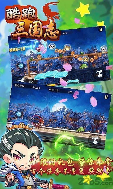酷跑三国志修改版