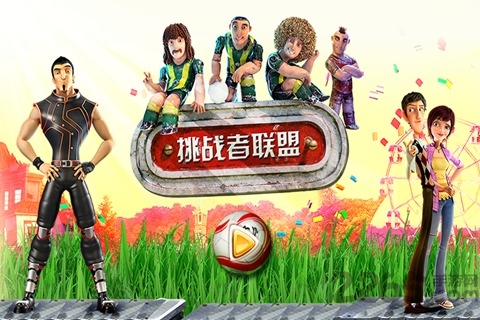 挑战者联盟之天天跑酷手机版