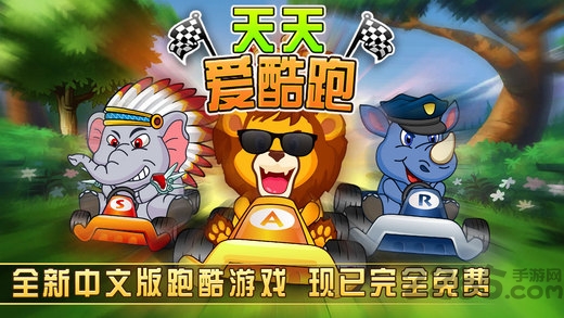 天天爱酷跑破解版