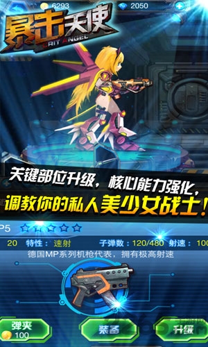 暴击天使游戏下载