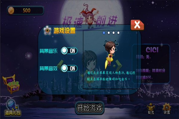 若水极速前进手机游戏官方下载