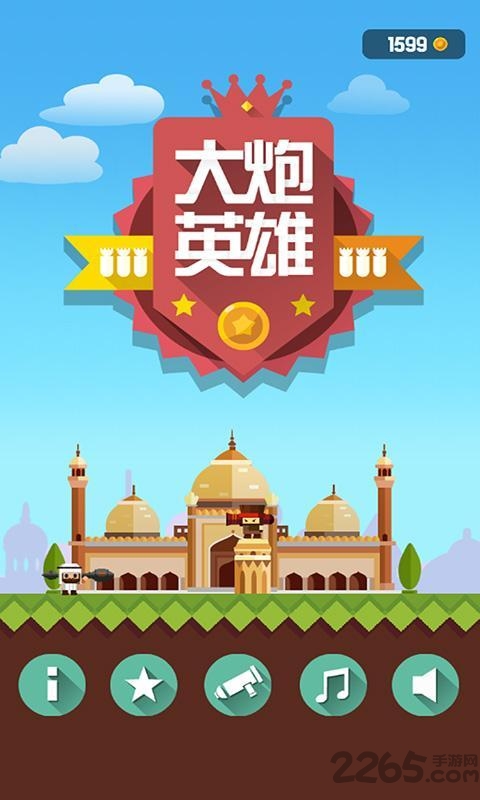 大炮英雄手游下载