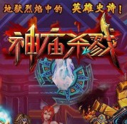 神庙杀戮内购破解版