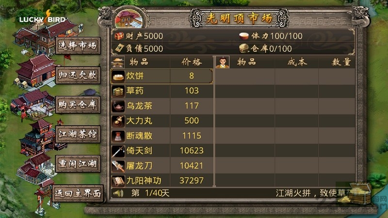 江湖谋生记hd游戏 江湖谋生记hd游戏手机版下载
