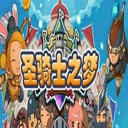 圣骑士之梦手机版(暂未上线) v1.0 安卓版
