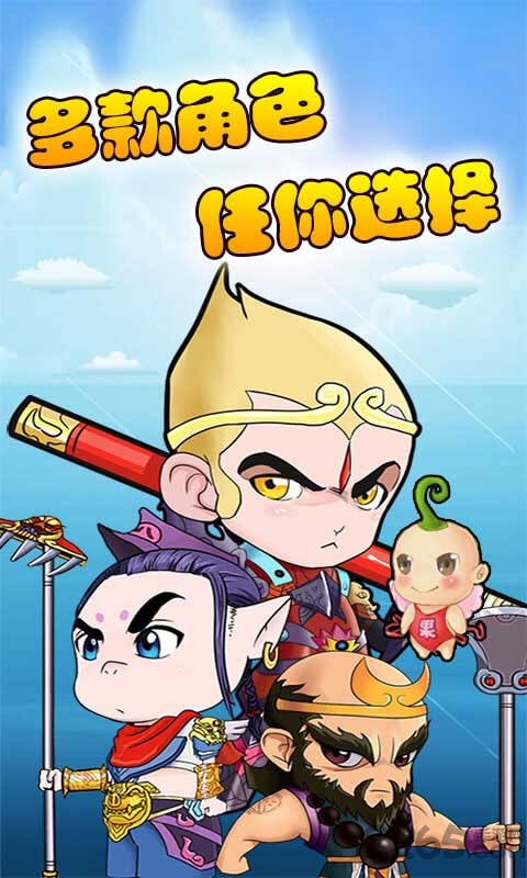 开心西游无限金币版