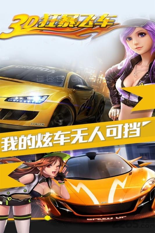 3d狂暴飞车破解版下载
