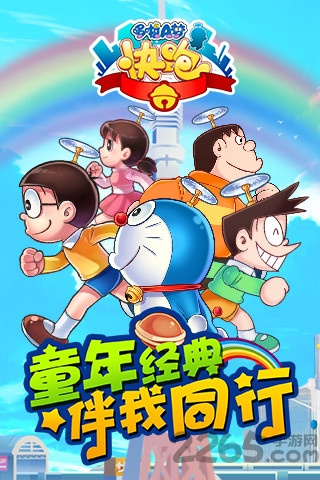 哆啦a梦快跑大冒险破解版下载