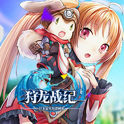 狩龙战纪港服官网(暂未上线)