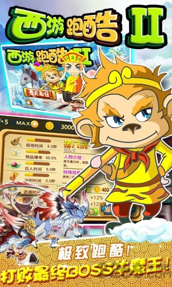 西游酷跑2无限钻石破解版下载