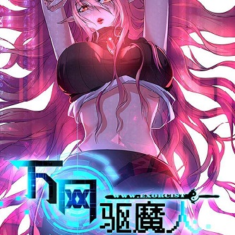 万网驱魔人手机游戏(暂未上线)