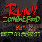 奔跑吧僵尸食物破解版