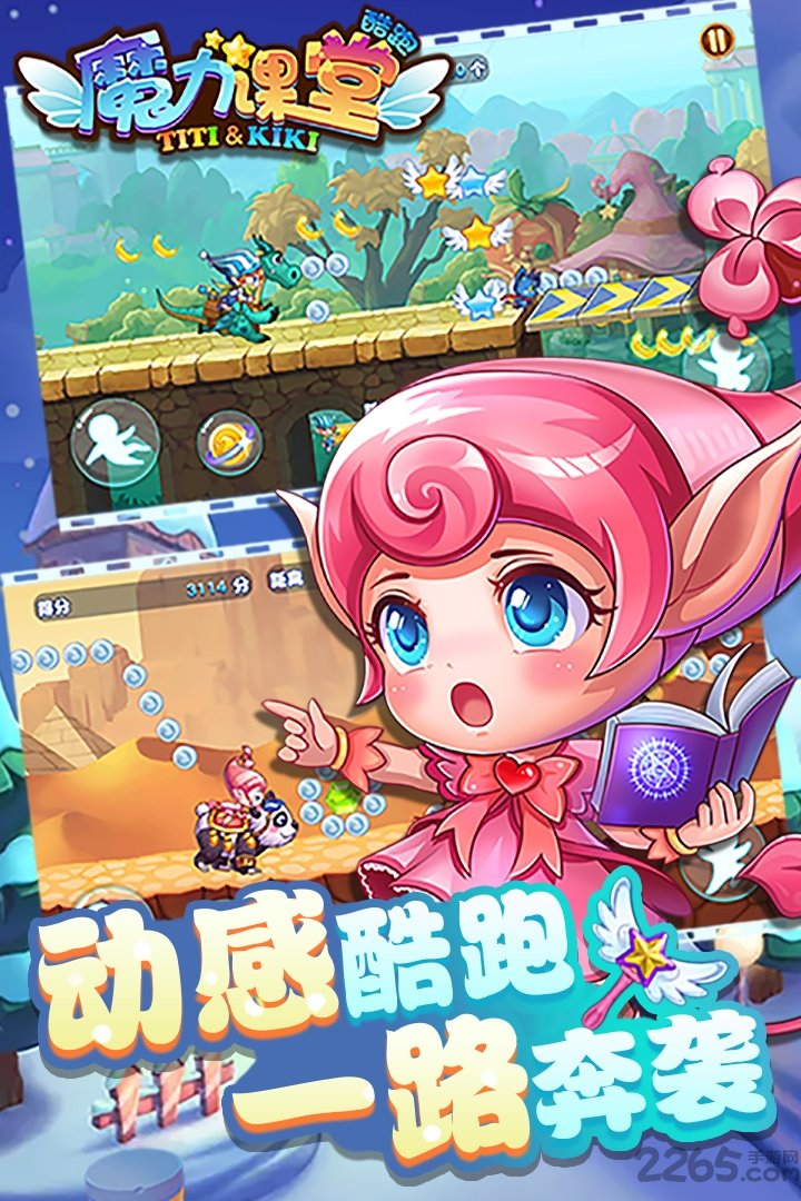 魔力课堂酷跑游戏下载