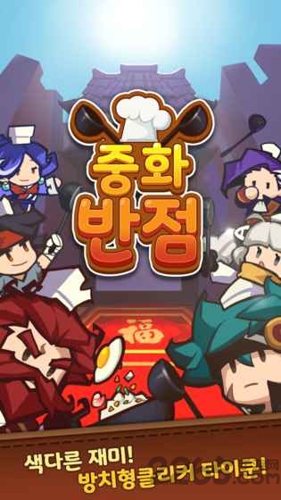 模拟经营中华料理餐厅手机游戏下载