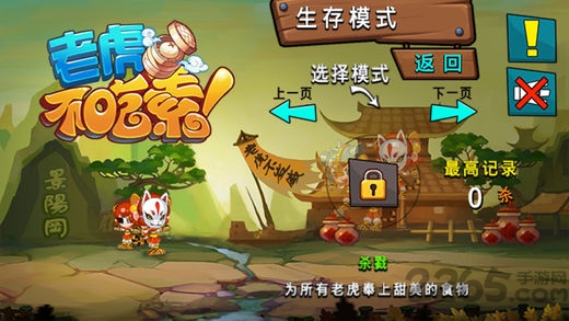 武松打虎游戏下载