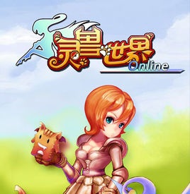 灵兽世界内购破解版