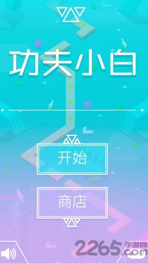 豆豆功夫小白游戏 豆豆功夫小白游戏下载