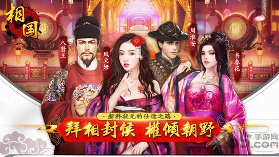 相国游戏下载