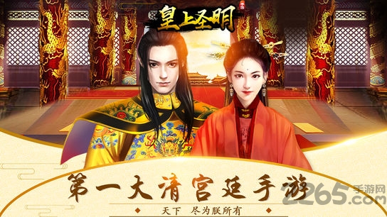 皇上圣明手游下载