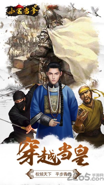 小宝当爹游戏下载