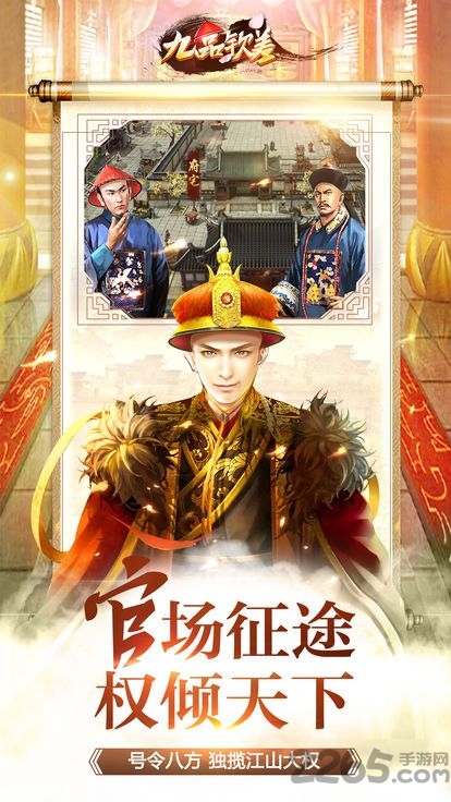 九品钦差游戏下载