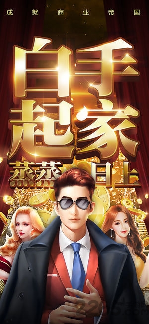 豪门总裁破解版下载