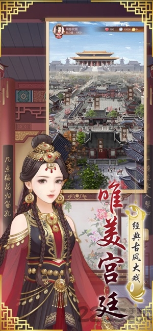 宠妃上位记官方版下载