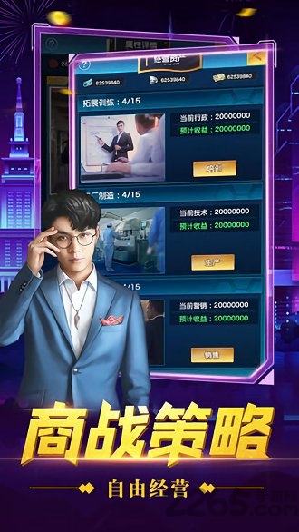 商界豪门金牌投资人最新版下载