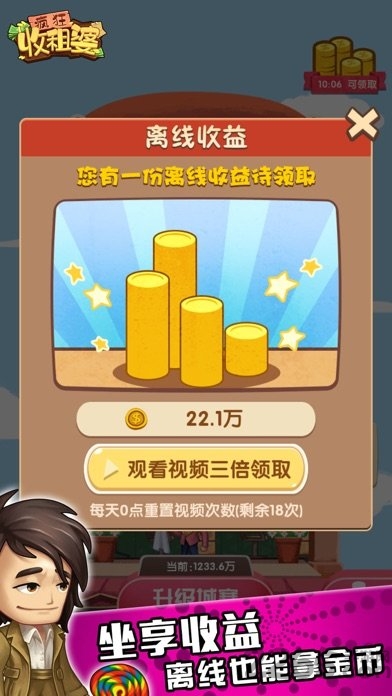 疯狂包租婆游戏下载