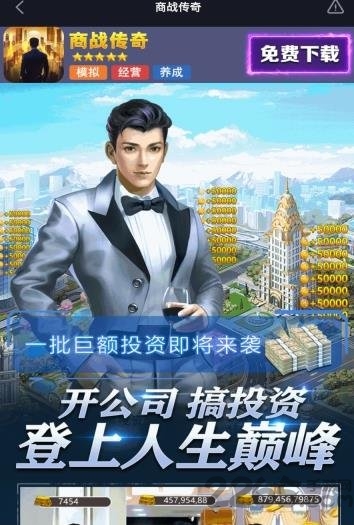 商战传奇官方版下载