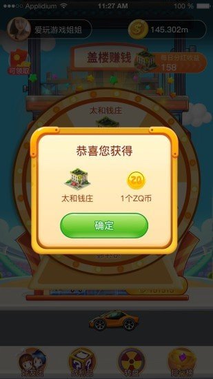 商圈大亨手机版