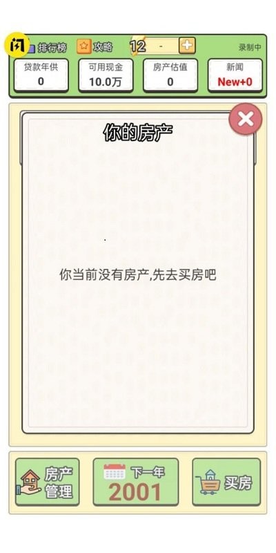 回到2000买房子游戏下载