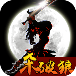 狼人格斗杀破狼手机版