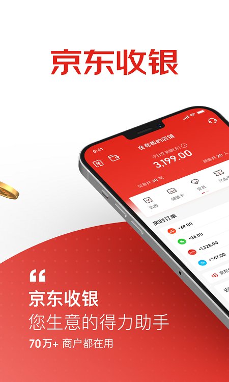 哆啦宝商户app下载