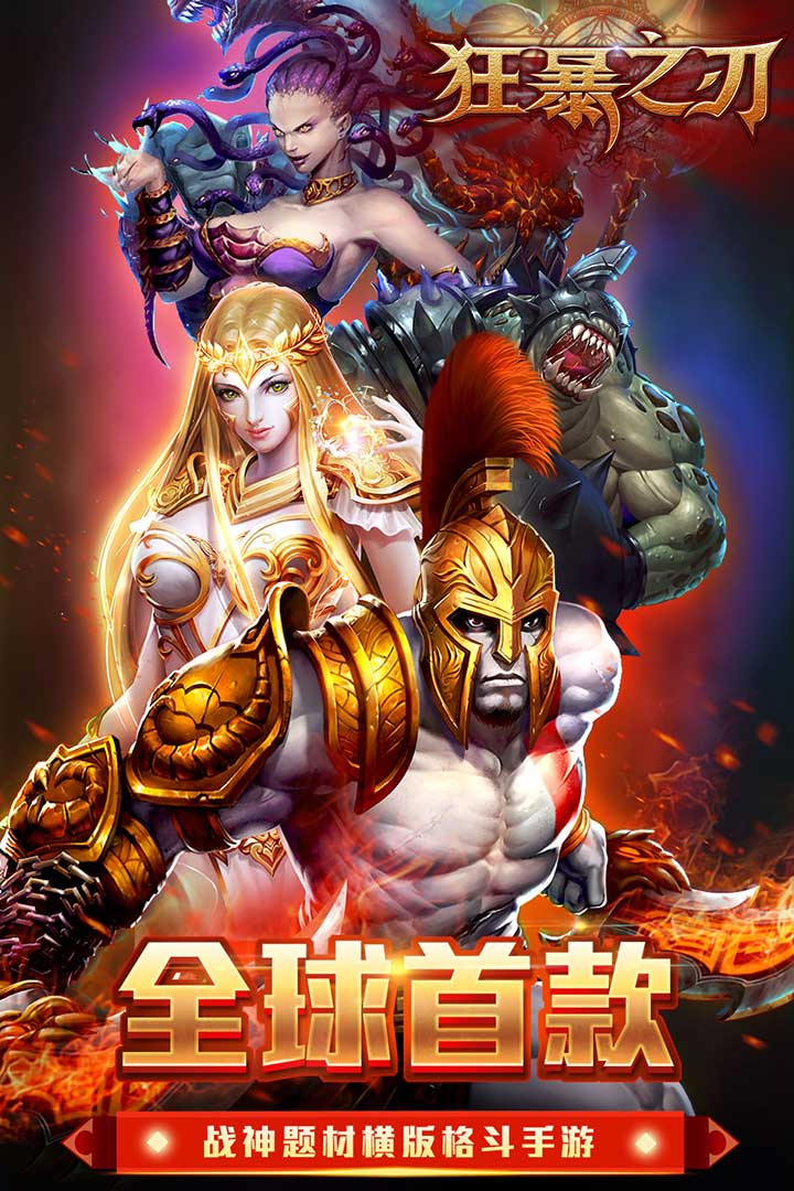 狂暴之刃游戏下载