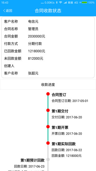 快收款手机版下载