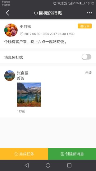 记得做事手机版下载