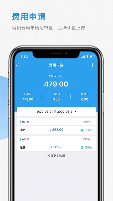 车队管家司机端下载