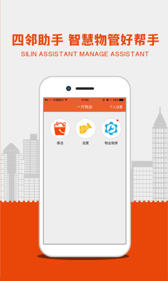 四邻助手手机版下载
