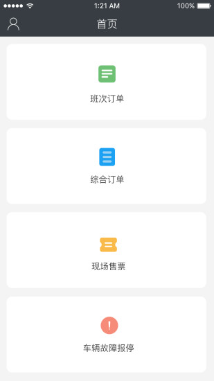 好行司机端最新版 好行司机端手机版下载