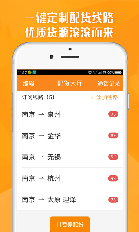 鸿和物流手机版下载
