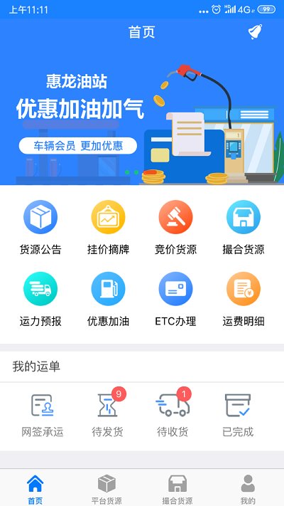 惠龙易通车主版下载安装