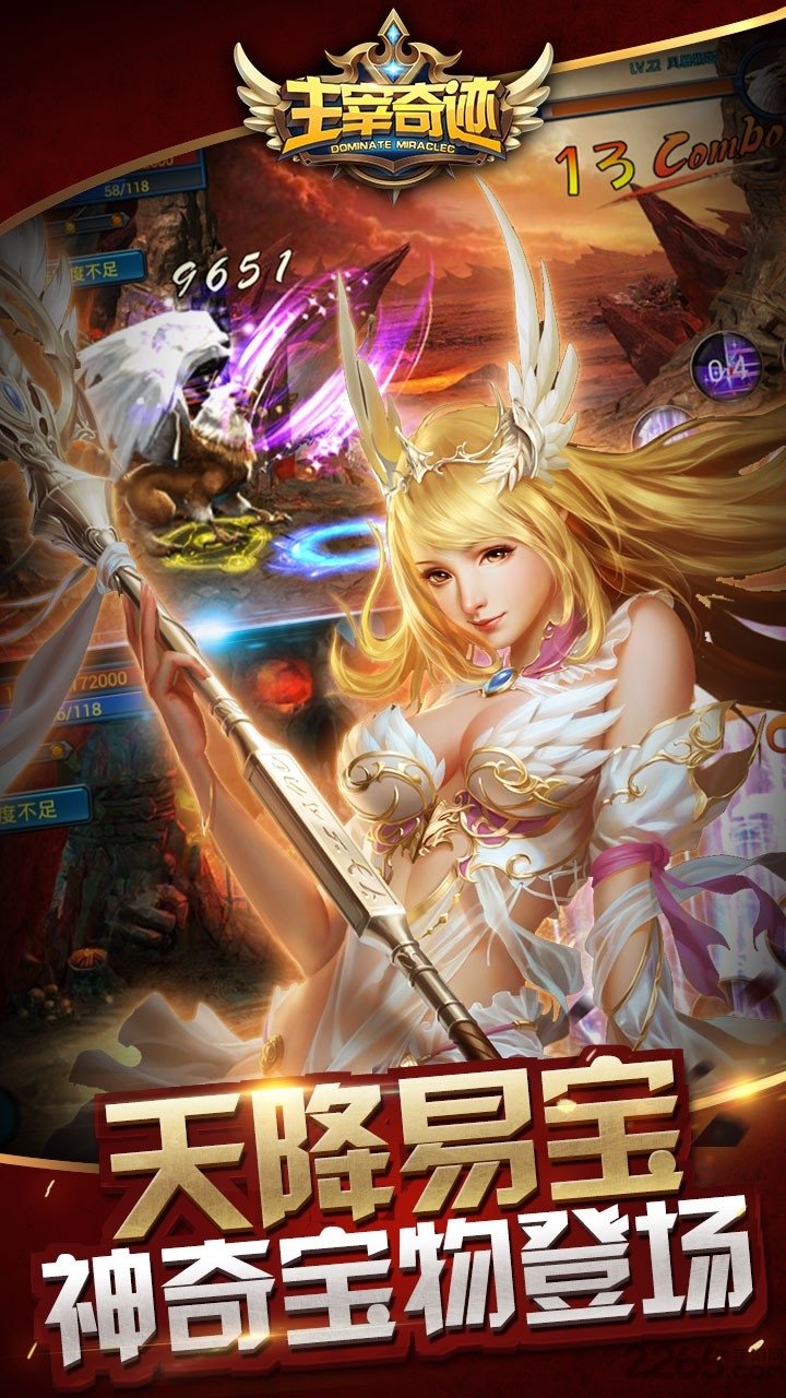 主宰奇迹免费版
