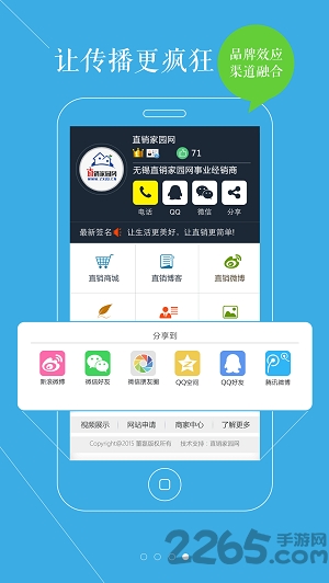 直销家园软件 直销家园软件