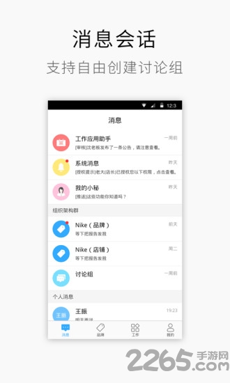 集麦助手软件下载