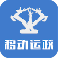 移动运政软件 安卓版
