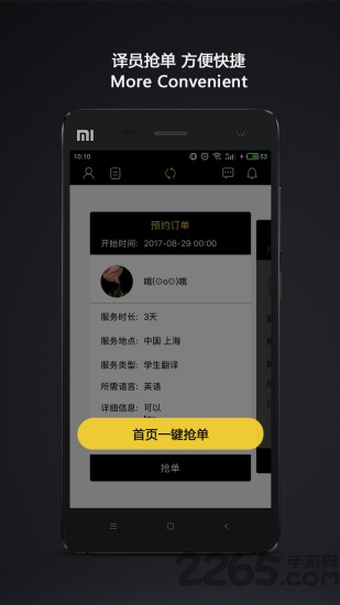 译同行手机版